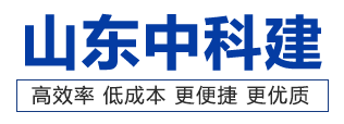 山東中科建環(huán)境技術(shù)有限公司